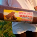 Мобильный теплый пол 110/120 ватт  170X60 см. (0.22 кВт.)